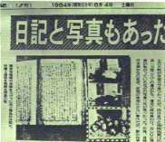 昭和59（1984）年8月4日付、「朝日新聞」夕刊