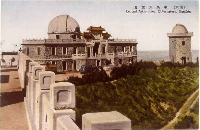 （南京）中央天文台