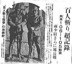 解説には『日本のメディアは南京の近くで日本軍の殺人競争を熱心に報道した。最も悪名高い例の一つが向井敏明・野田毅という2人の少尉で、この2人はどちらが先に100人を殺せるかを判定するために、それぞれ南京近くで首斬りをやり続けた。「ジャパン・アドバタイザー」は「向井106、野田105．両者とも100人を突破。どちらが先に刀で100人の支那人を殺すかという競争は延長戦へ」という大胆な見出しの下に両人の写真を載せた（「ジャパン・アドバタイザー」）』（注：写真は「東京日々新聞」の記事である）
