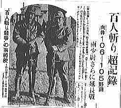 百人斬りを報道した当時の東京日々新聞（現毎日新聞）