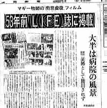 国民新聞Tel・03-3311-1683、マギー牧師の「南京虐殺」フィルムは大半は病院の風景！東京裁判で証拠として提出されず、53年前「LIFE」誌に掲載されていた！