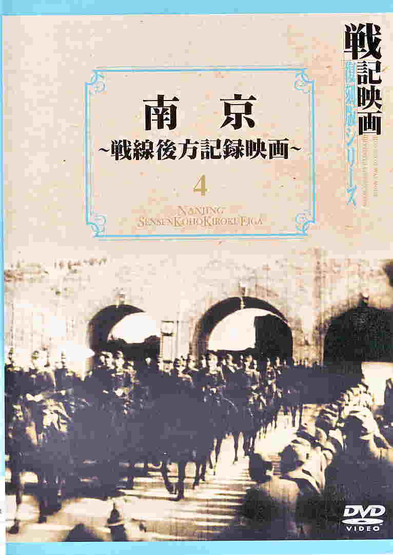 DVD「南京」表紙